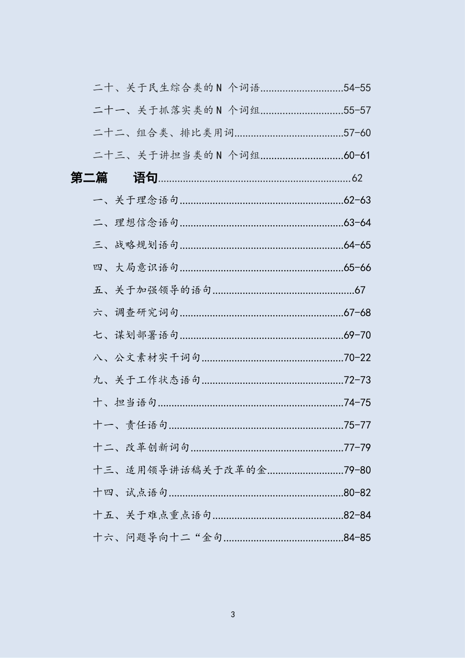写作素材大全（200万字）_第3页