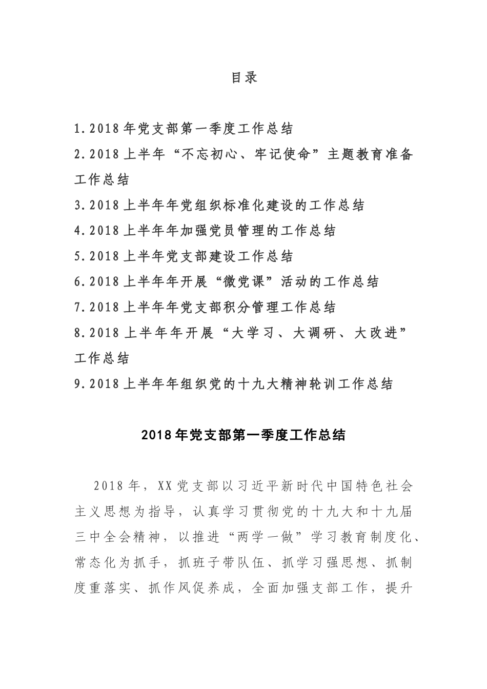 202×年党建日常活动总结9篇参考汇编_第1页