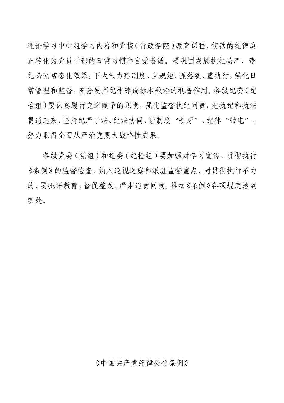 202×《中国共产党纪律处分条例》word版_第2页