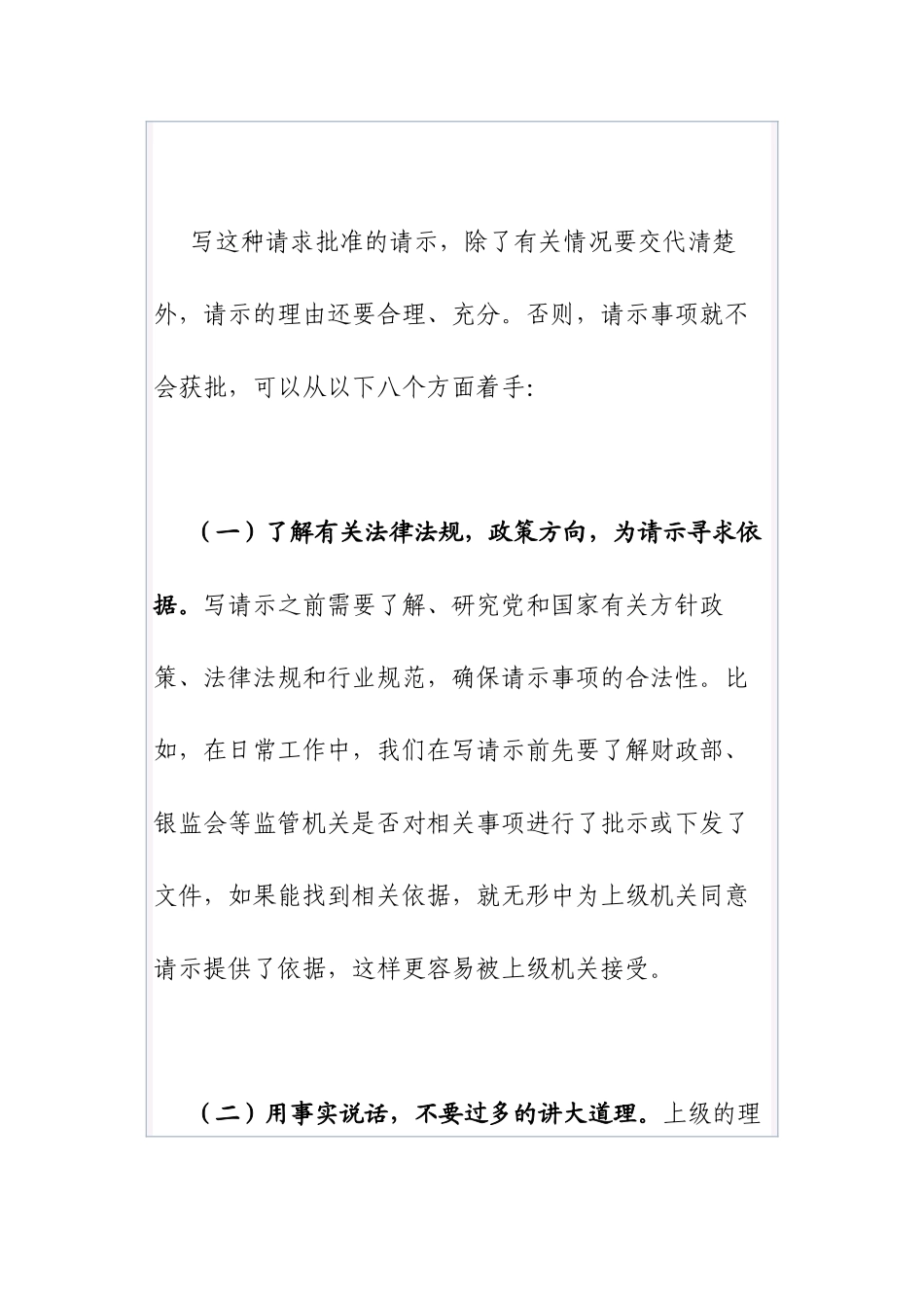 清风知己公文知识系列之五十二：怎样写好请示的缘由_第3页