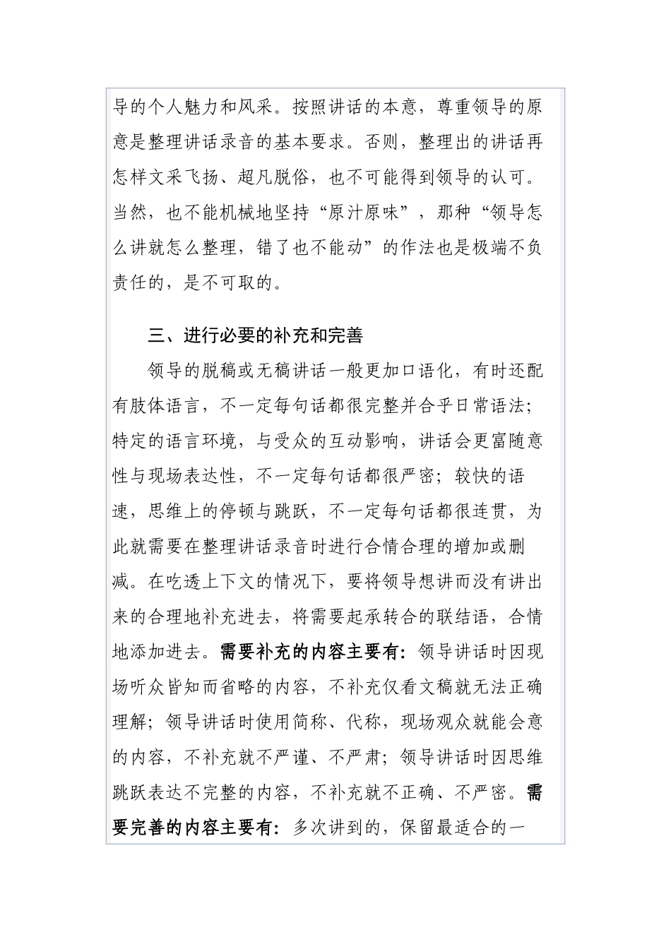 清风知己公文知识系列之四十四：整理领导讲话录音的基本要求_第2页
