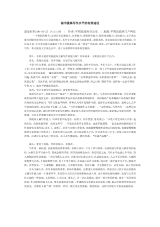 清风知己秘书提高写作水平的有效途径