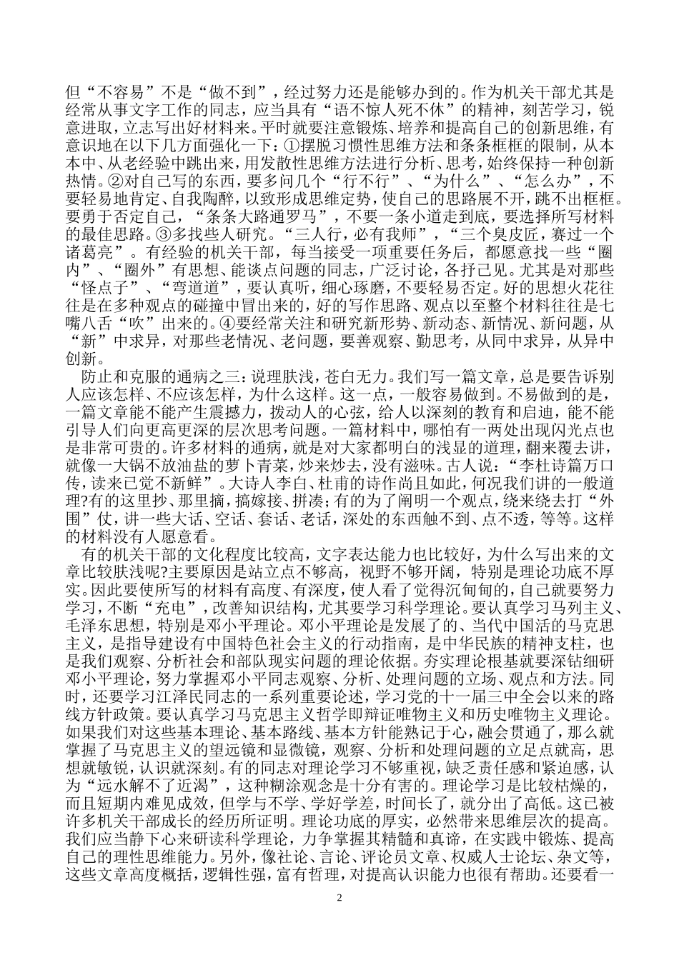 清风知己机关文字材料写作的通病及纠正_第2页