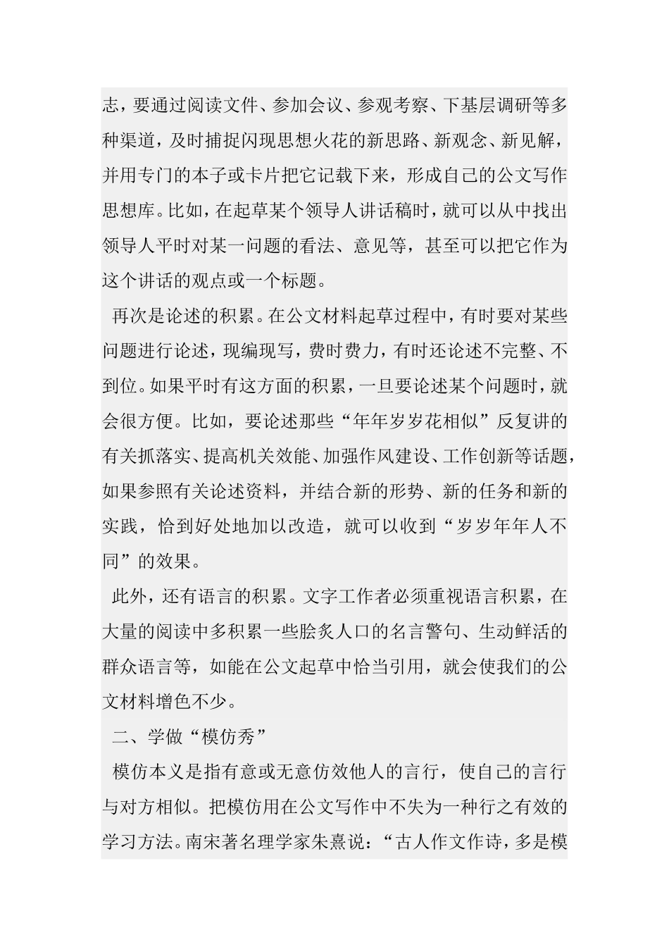 清风知己文秘写作的提高_第2页
