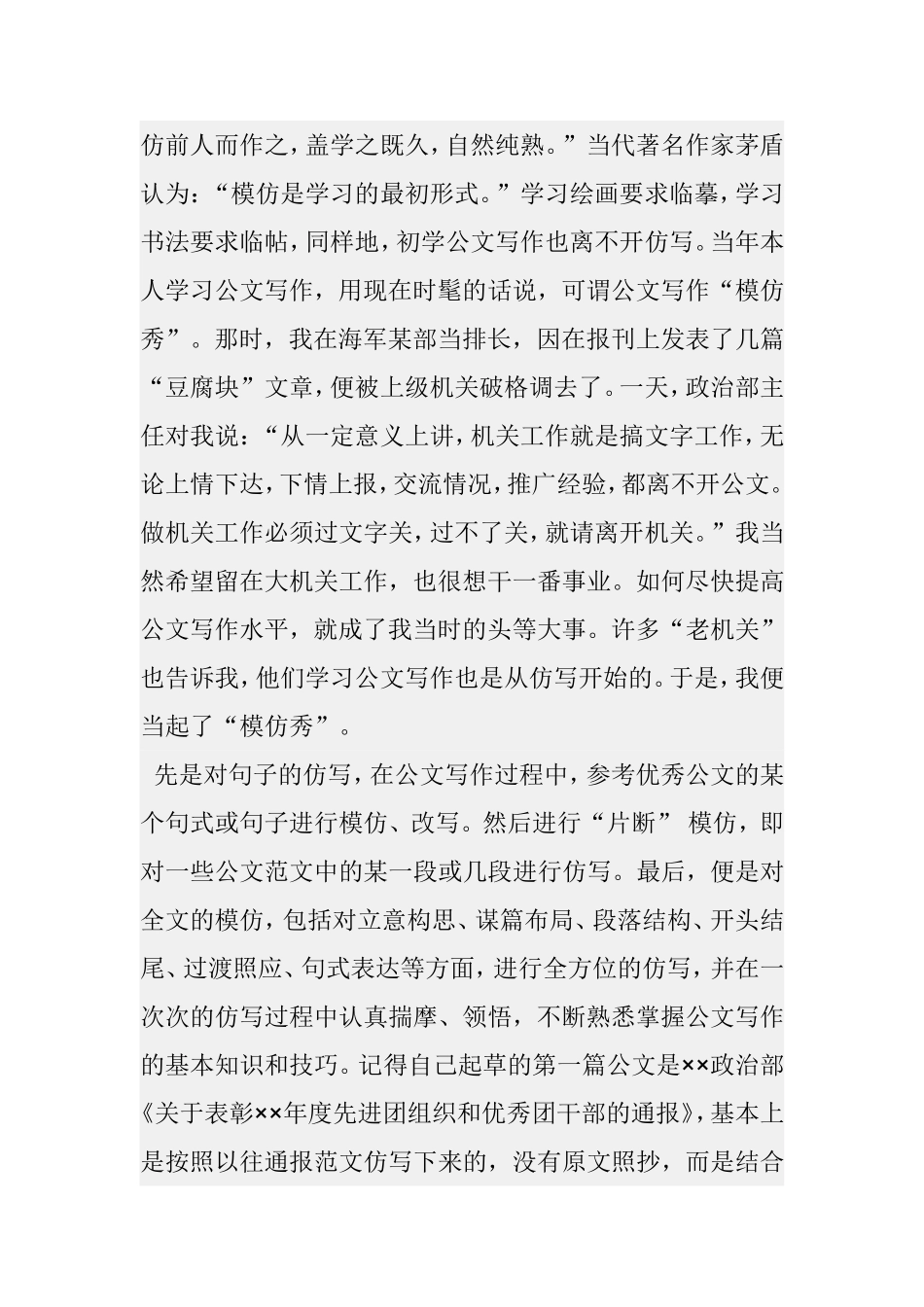 清风知己文秘写作的提高_第3页