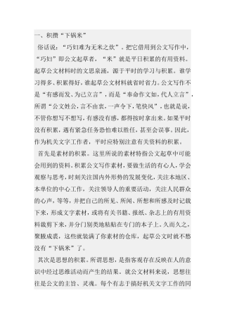 清风知己文秘写作的提高