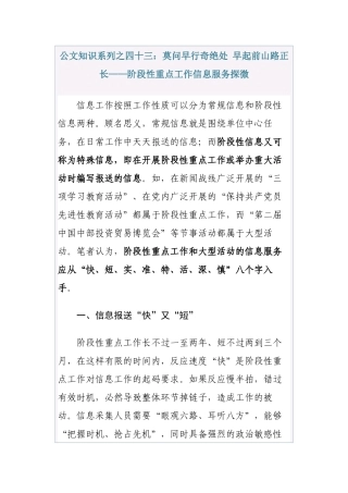 清风知己公文知识系列之四十三：莫问早行奇绝处_早起前山路正长——阶段性重点工作信息服务探微