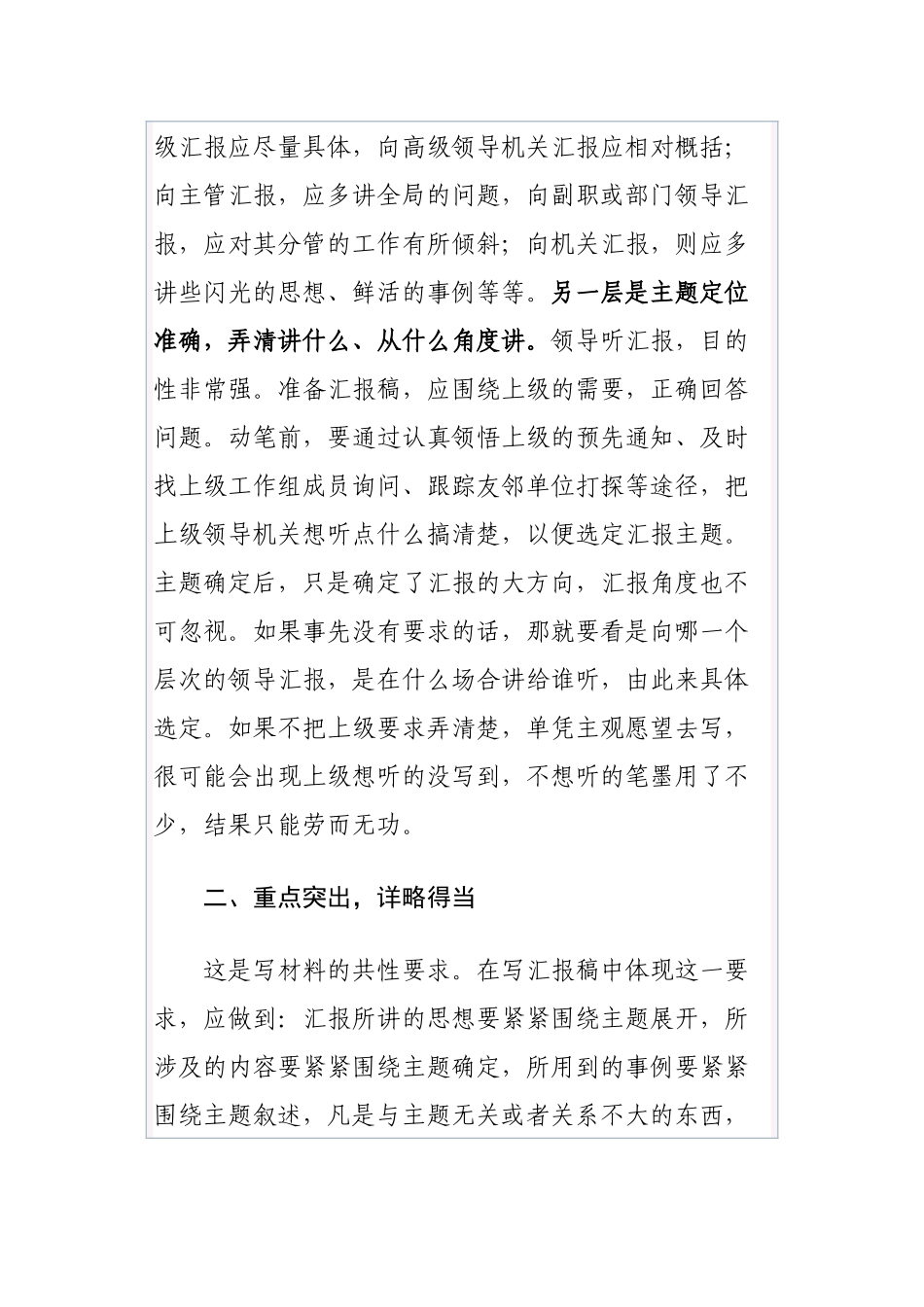 清风知己公文知识系列之四十六：撰写汇报稿应把握和注意的几个问题_第2页