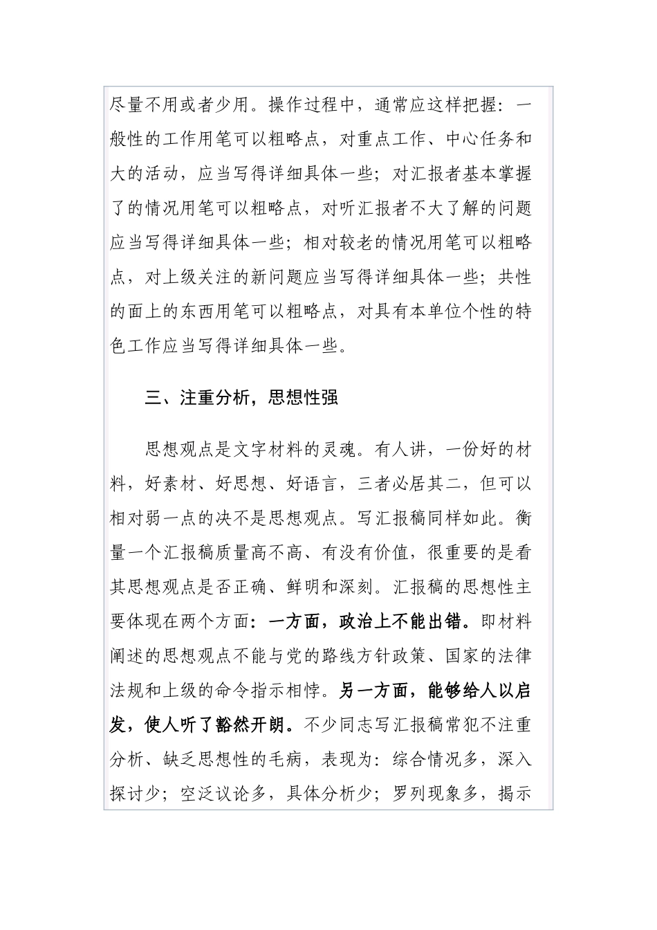 清风知己公文知识系列之四十六：撰写汇报稿应把握和注意的几个问题_第3页
