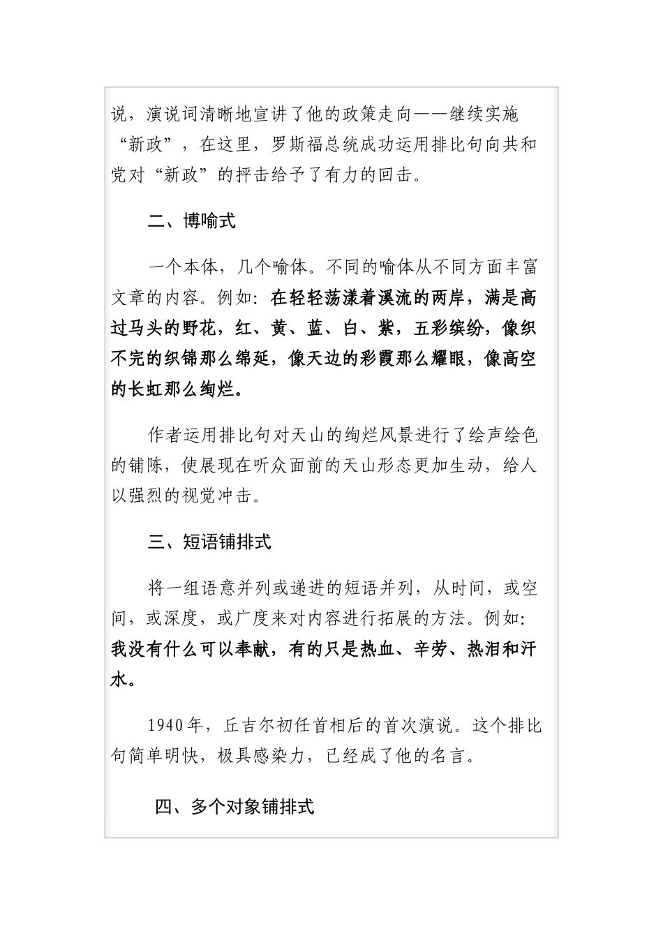 清风知己公文知识系列之五十一：如何写好演讲稿——排比句的“神来之笔”_第2页
