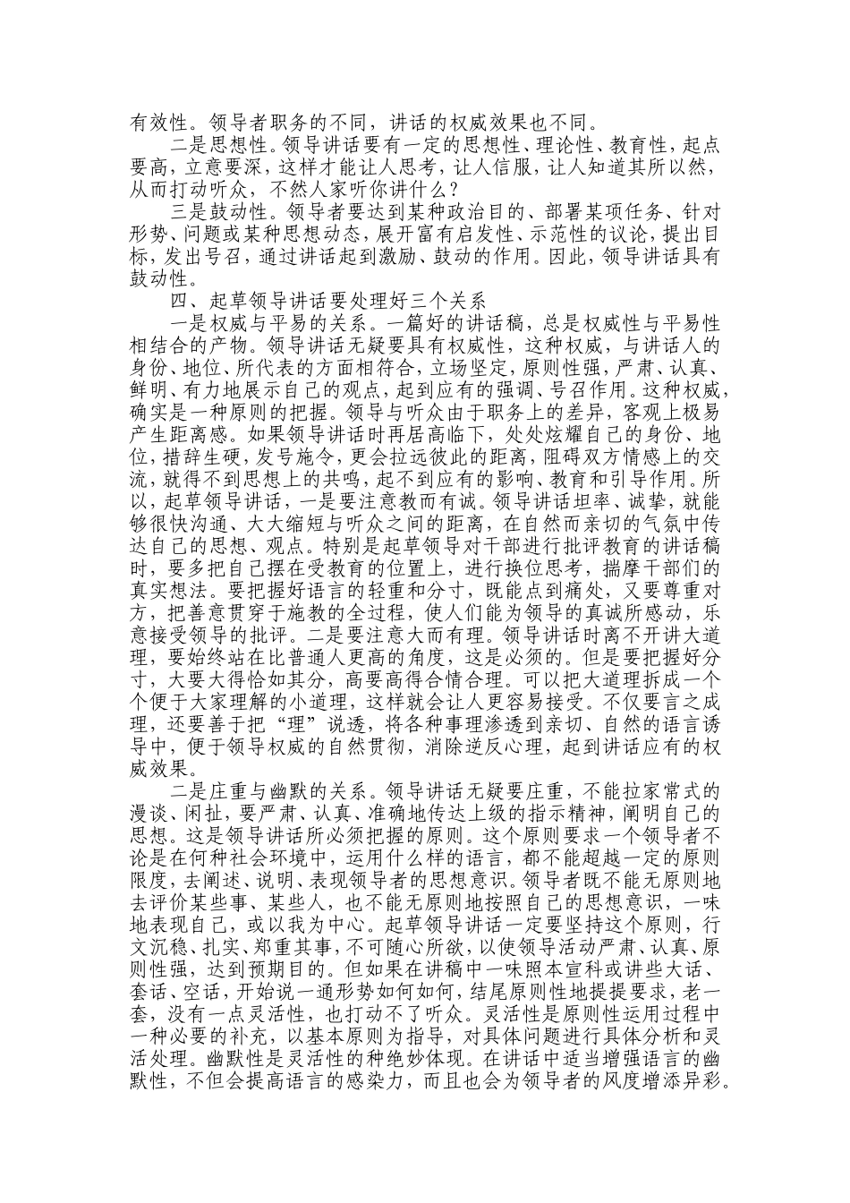 清风知己如何成长为一名领导讲话稿的写作高手_第2页