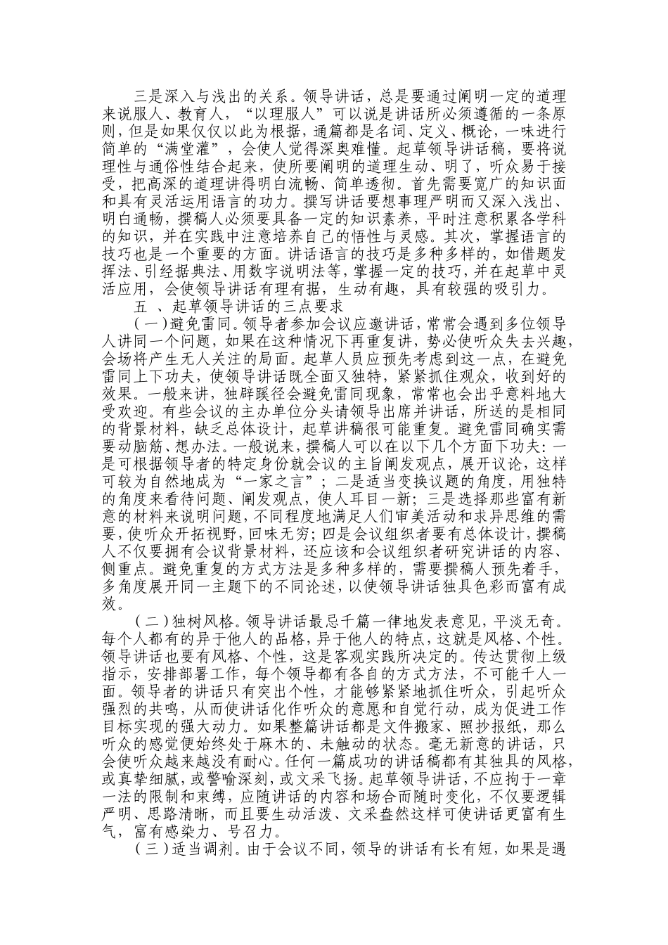 清风知己如何成长为一名领导讲话稿的写作高手_第3页