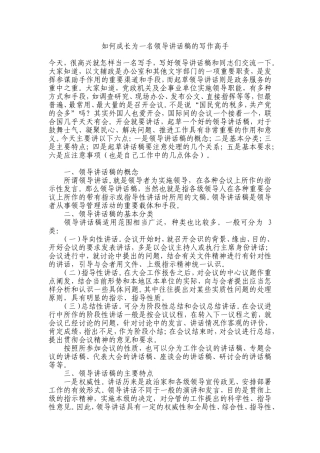 清风知己如何成长为一名领导讲话稿的写作高手