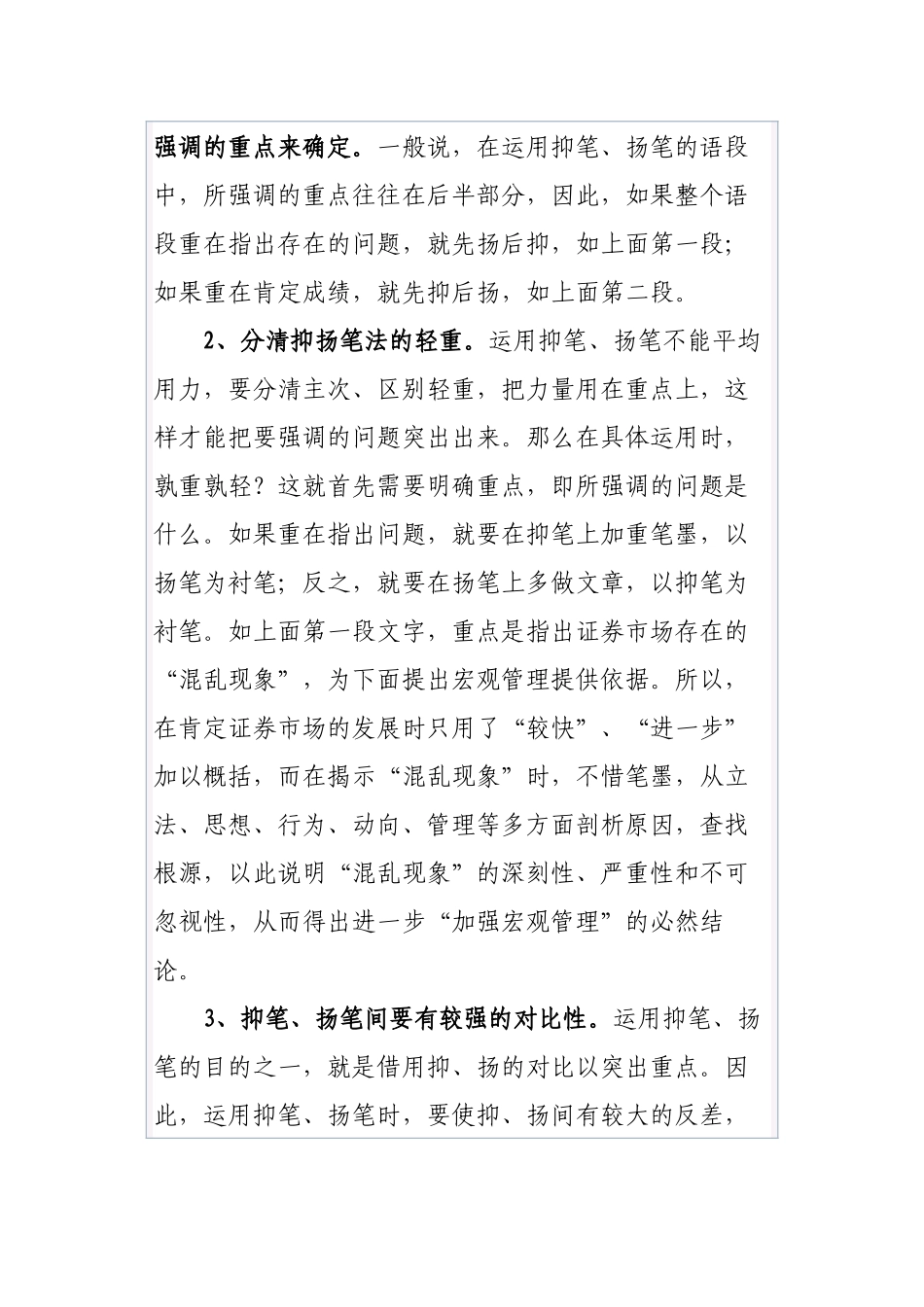 清风知己公文知识系列之四十：公文写作笔法新探_第3页