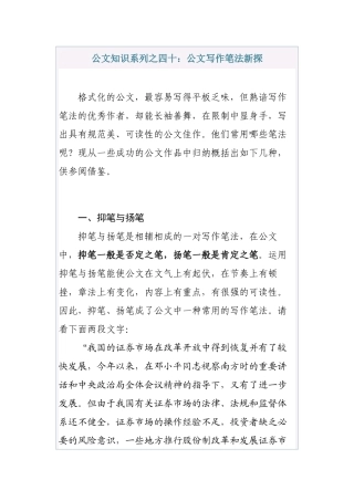 清风知己公文知识系列之四十：公文写作笔法新探