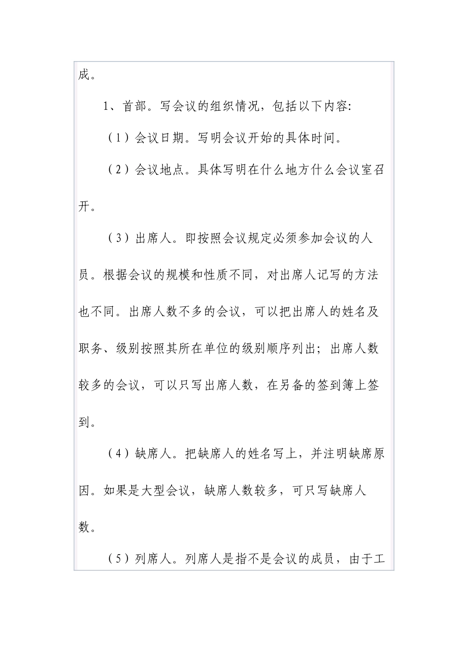 清风知己公文知识系列之五十：怎样写会议记录_第2页