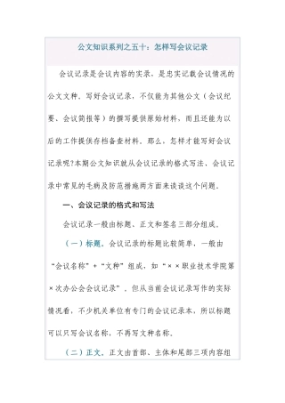 清风知己公文知识系列之五十：怎样写会议记录