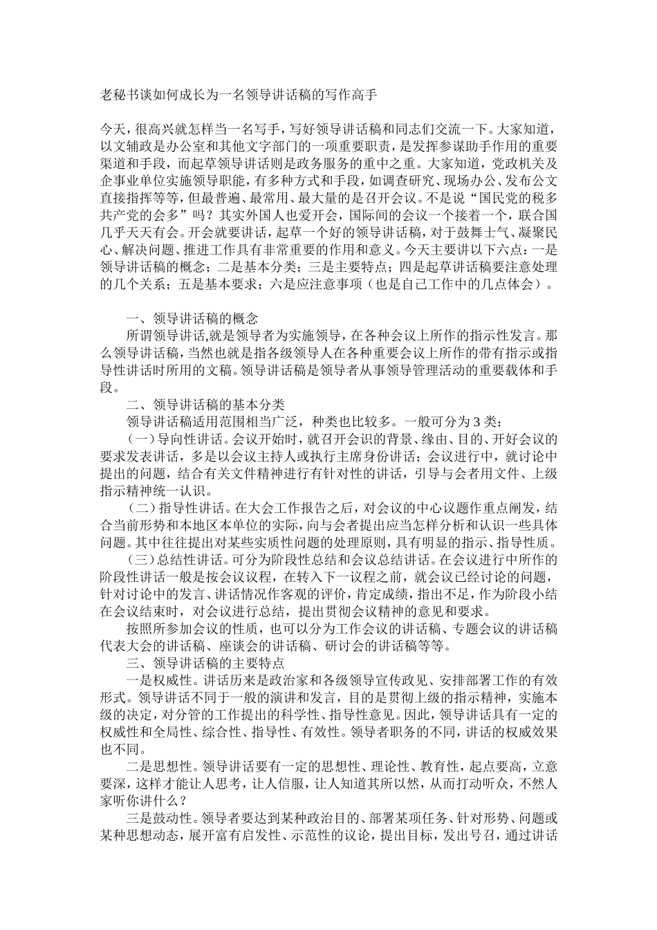 清风知己老秘书谈如何成长为一名领导讲话稿的写作高手_第1页