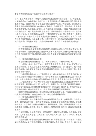 清风知己老秘书谈如何成长为一名领导讲话稿的写作高手