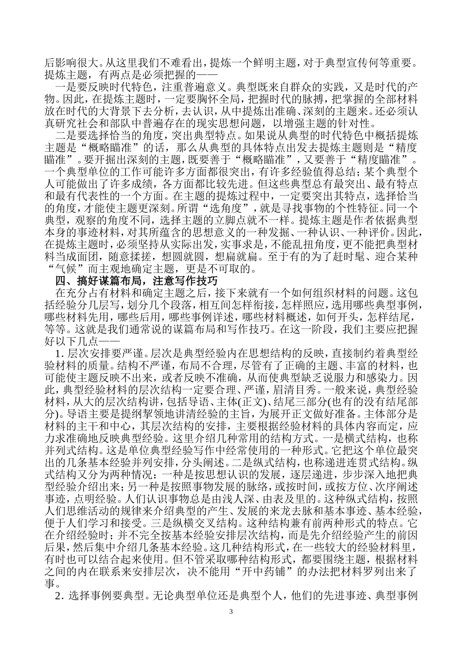 清风知己撰写典型材料的要诀_第3页