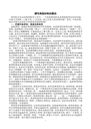 清风知己撰写典型材料的要诀