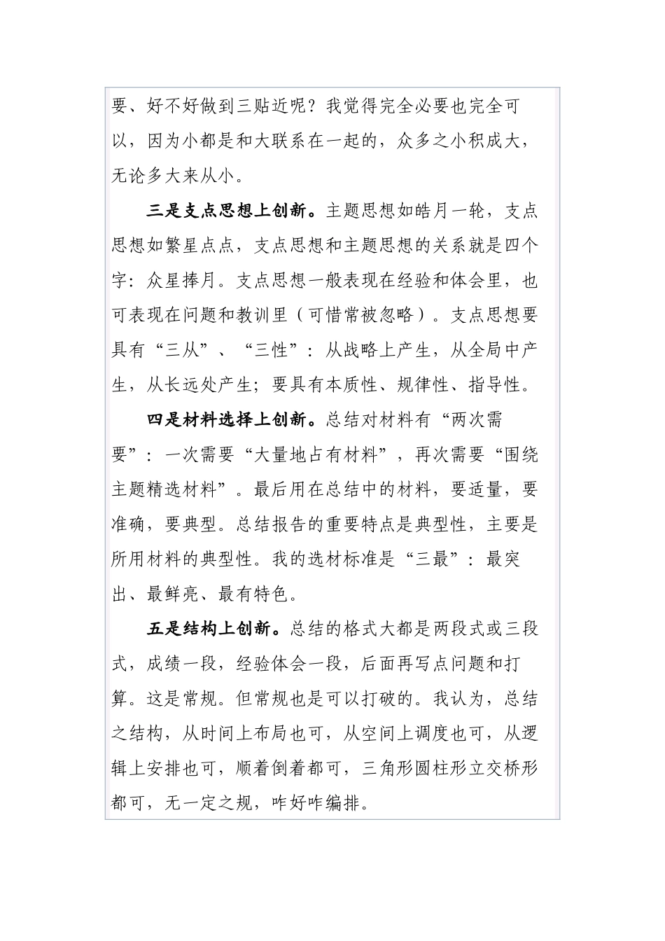清风知己公文系列知识之十一撰写工作总结的方法和技巧之三——创新写作_第2页
