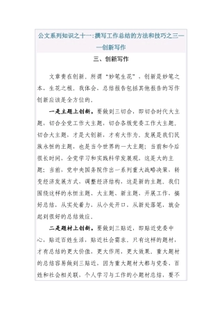清风知己公文系列知识之十一撰写工作总结的方法和技巧之三——创新写作