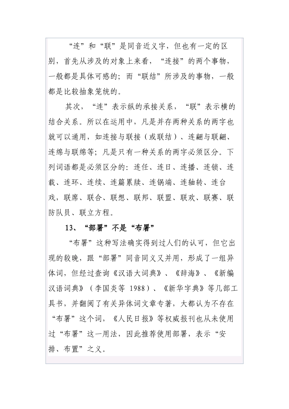 清风知己公文系列知识之五：词语辨析_第3页