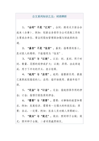 清风知己公文系列知识之五：词语辨析