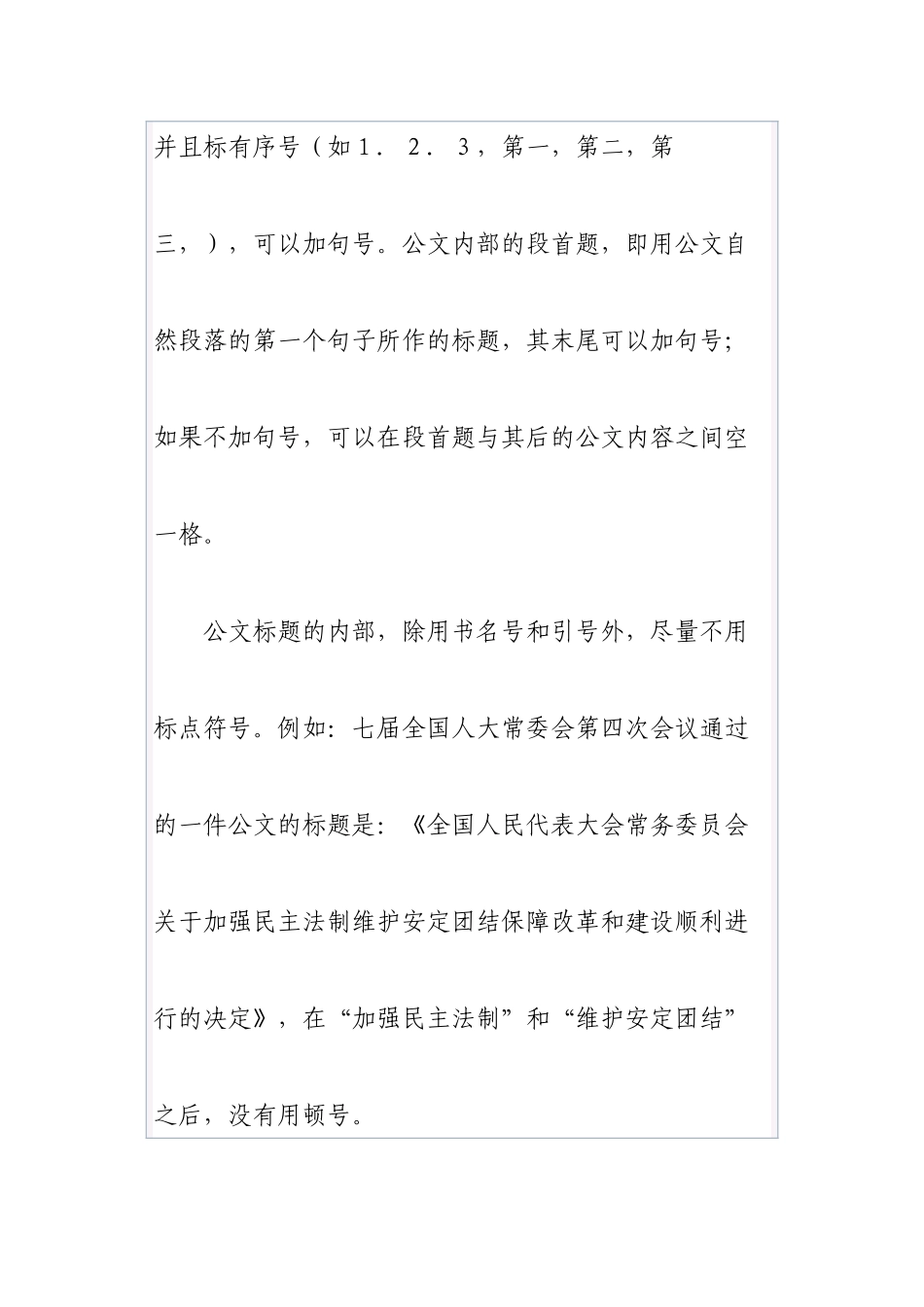 学透彻：公文中标点符号用法_第2页