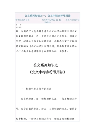 学透彻：公文中标点符号用法