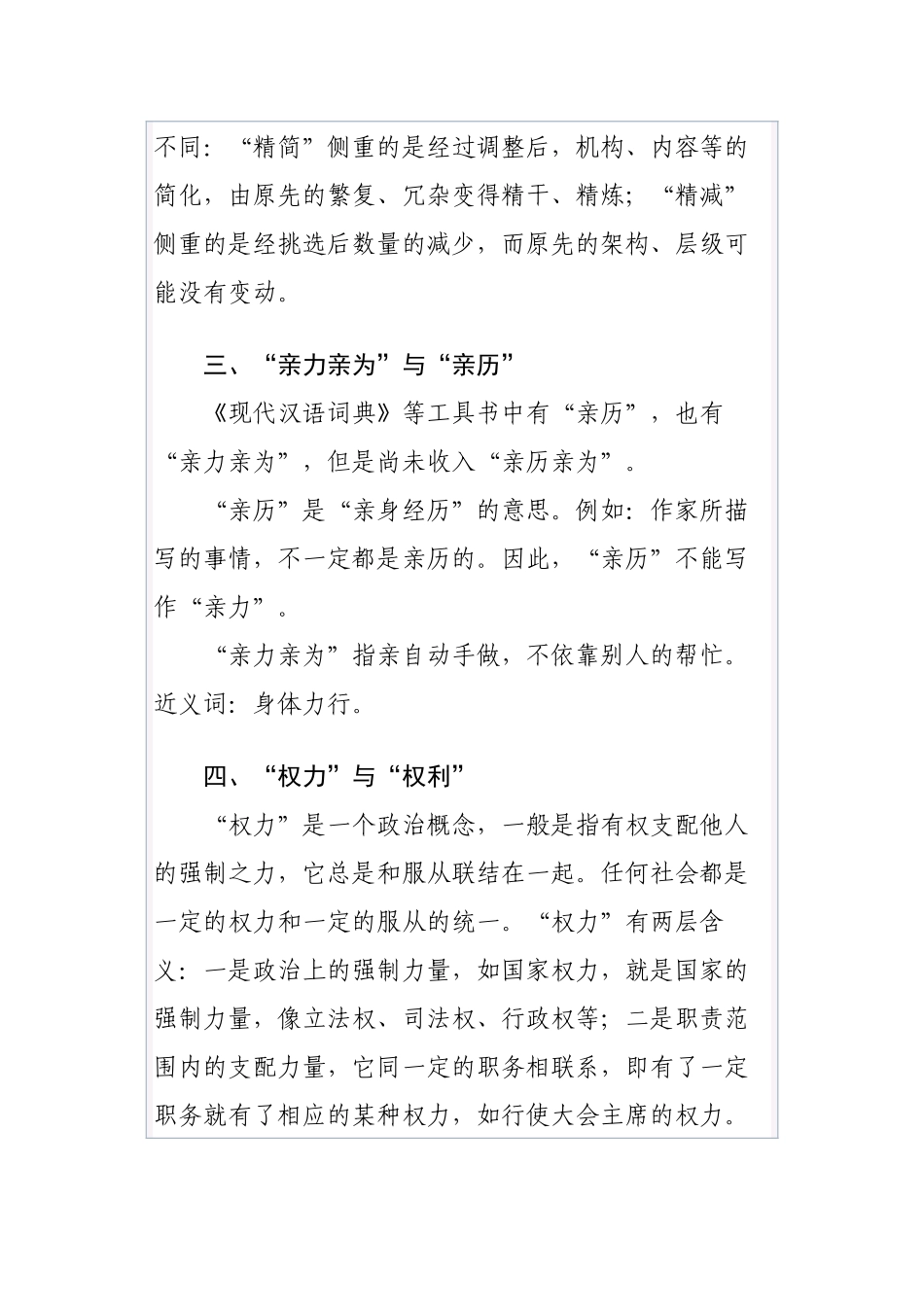 清风知己公文知识系列之三十五：词语辨析(3)_第2页