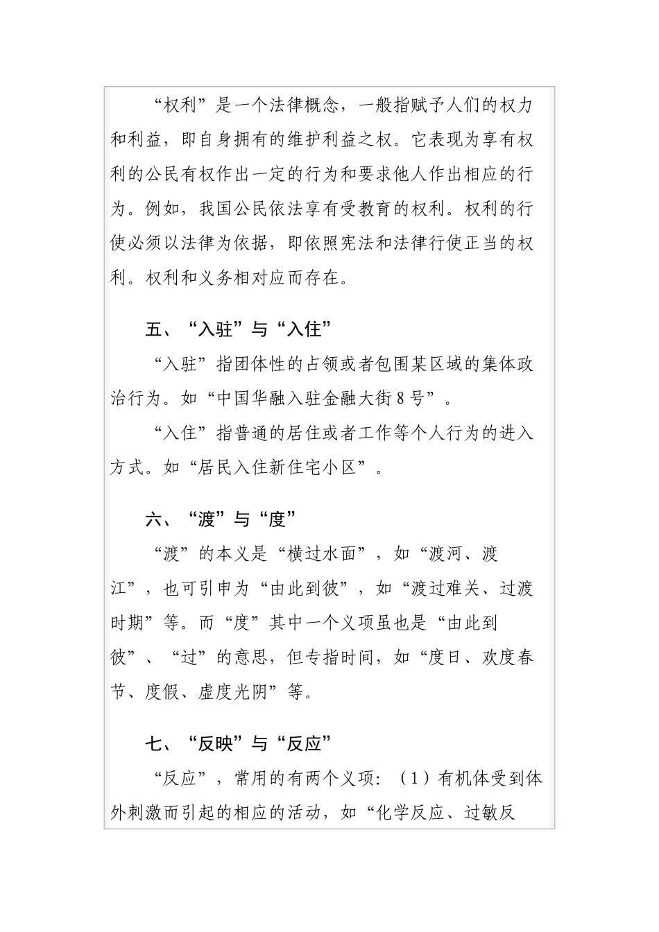 清风知己公文知识系列之三十五：词语辨析(3)_第3页