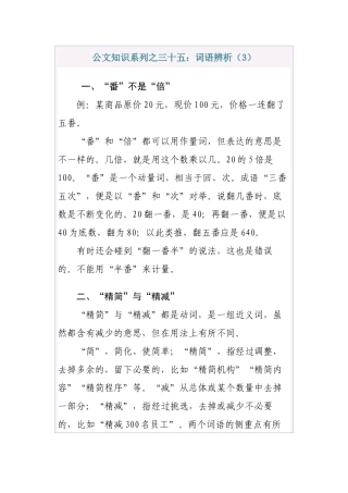 清风知己公文知识系列之三十五：词语辨析(3)