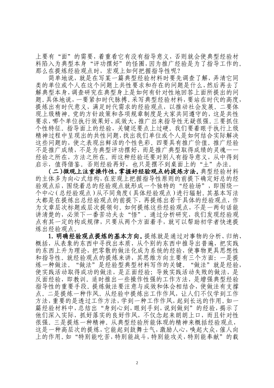 清风知己典型经验材料的基本写作规律_第2页