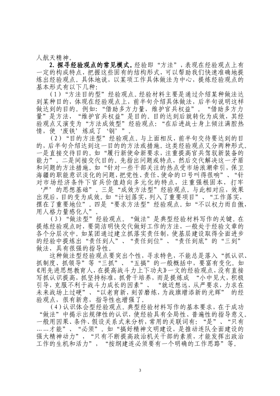 清风知己典型经验材料的基本写作规律_第3页