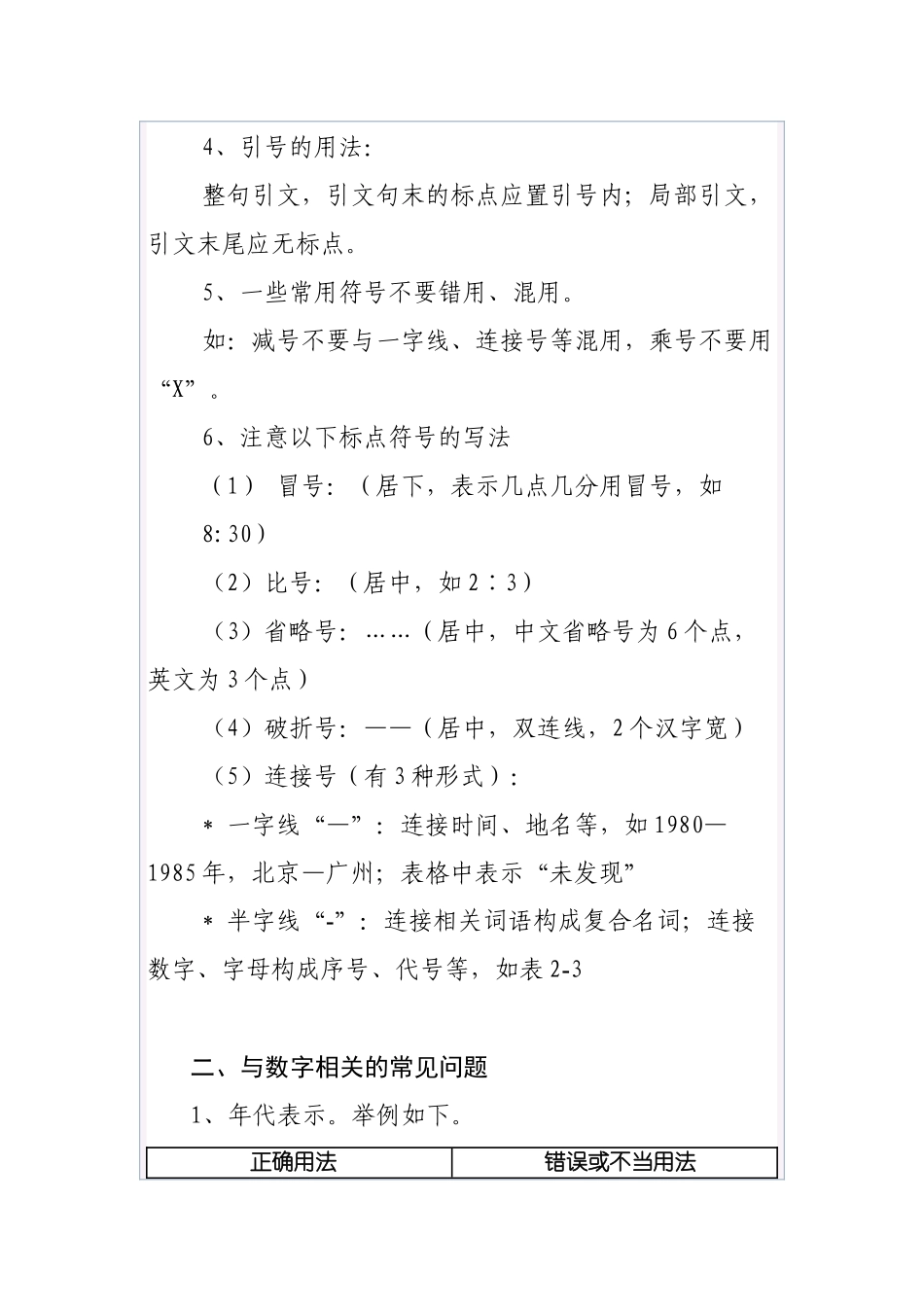 清风知己公文系列知识之二：写作中应注意的问题_第2页