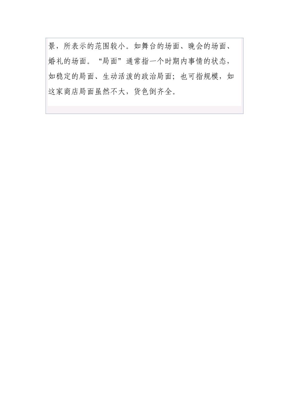 清风知己公文系列知识之六：词语辨析(2)_第2页