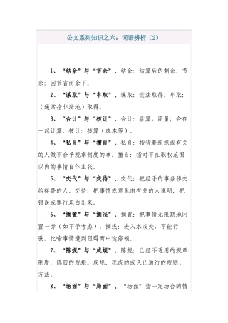 清风知己公文系列知识之六：词语辨析(2)