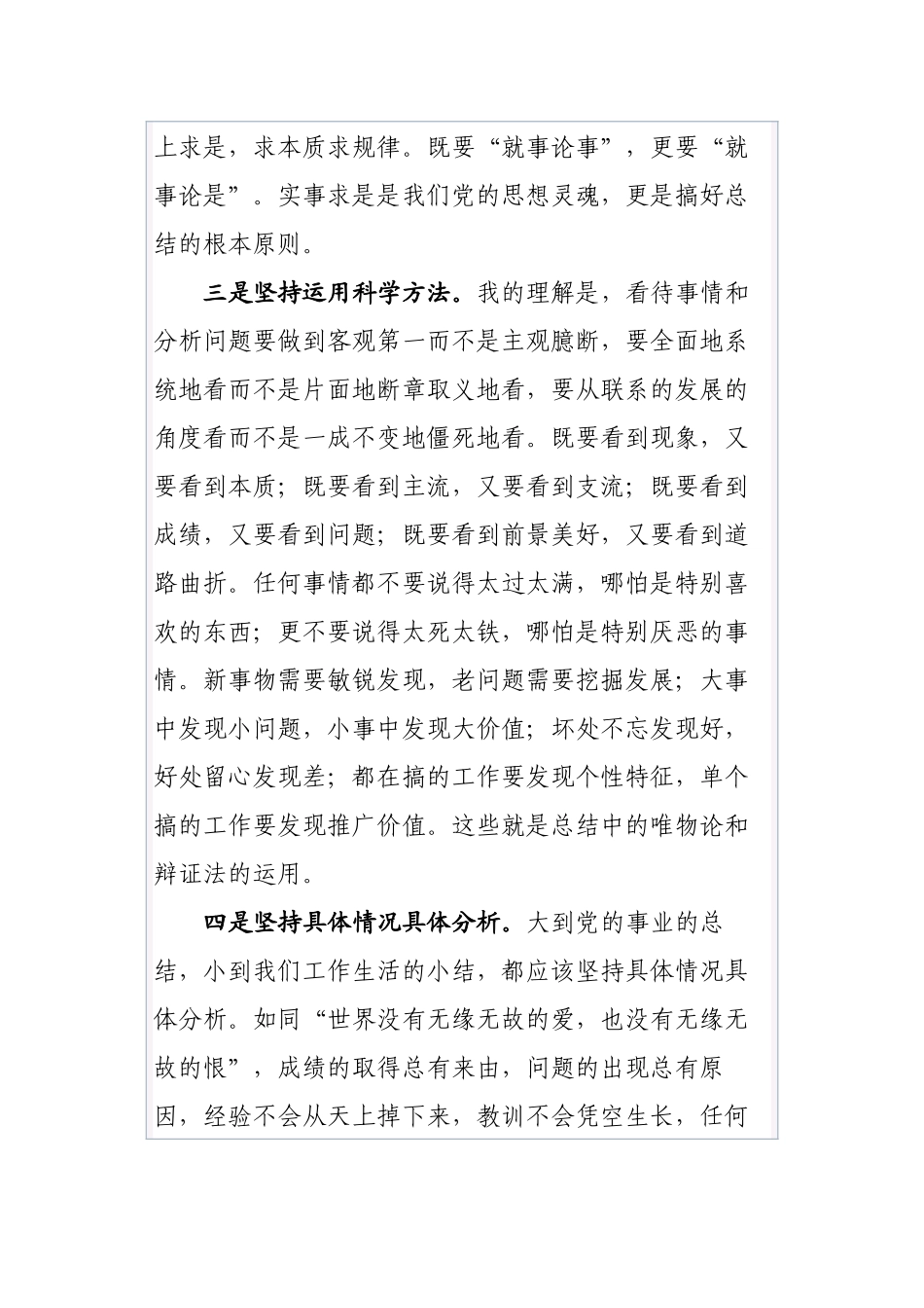 清风知己公文系列知识之十：撰写工作总结的方法和技巧之二——结晶思想_第2页