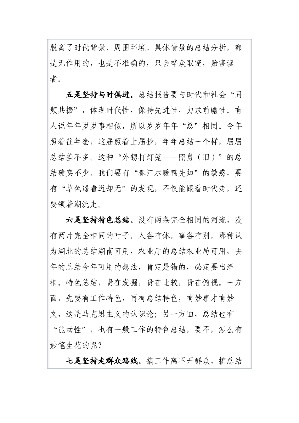 清风知己公文系列知识之十：撰写工作总结的方法和技巧之二——结晶思想_第3页