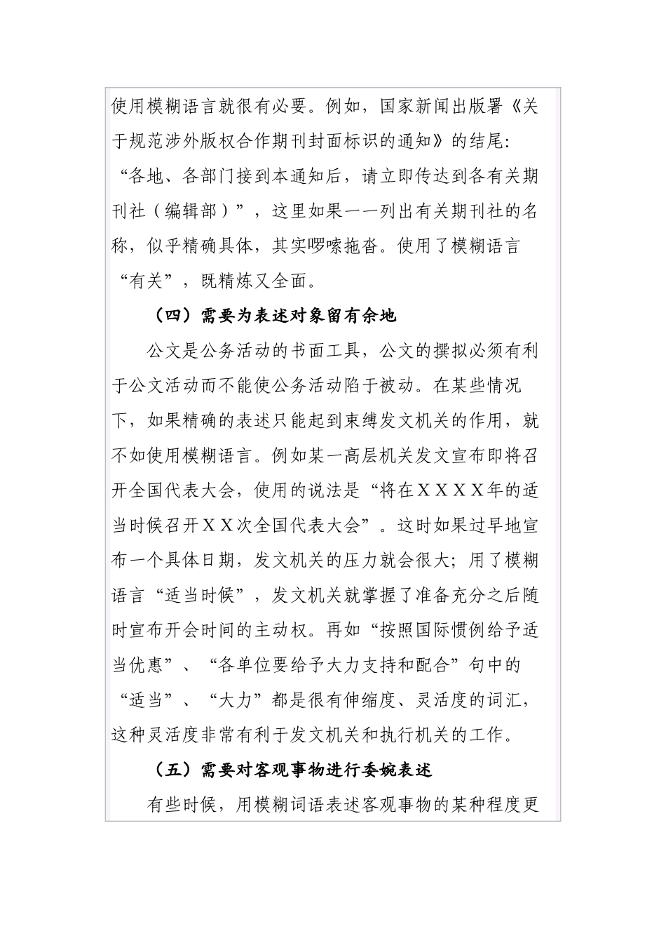 清风知己公文系列知识之十二：行政公文模糊语言的运用_第3页
