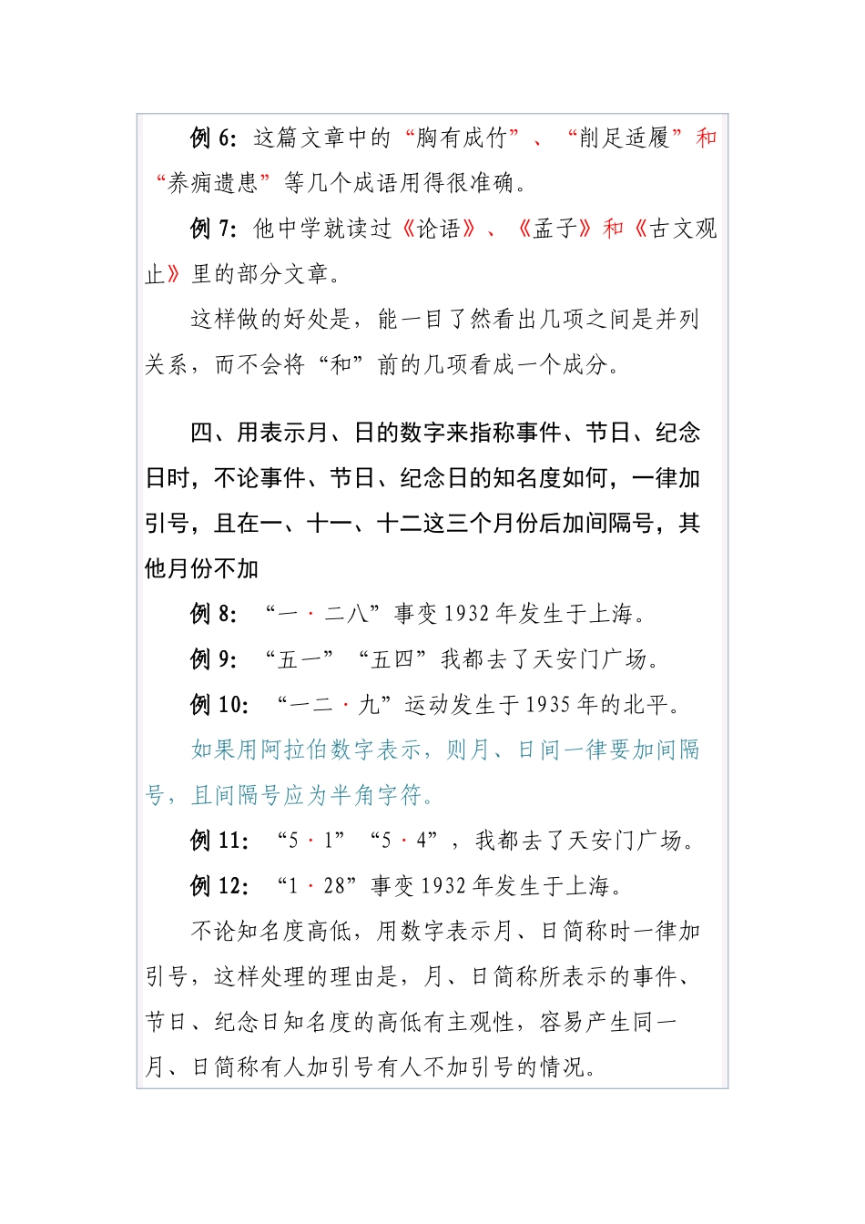 清风知己公文系列知识之五十三：谈谈新的《标点符号用法》_第3页