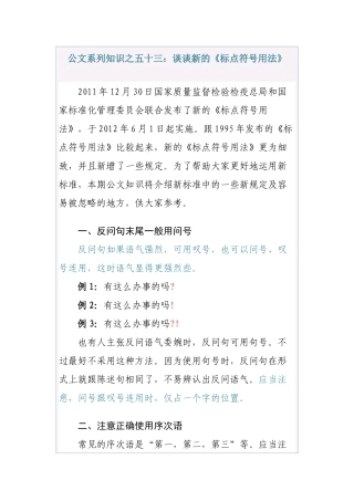 清风知己公文系列知识之五十三：谈谈新的《标点符号用法》
