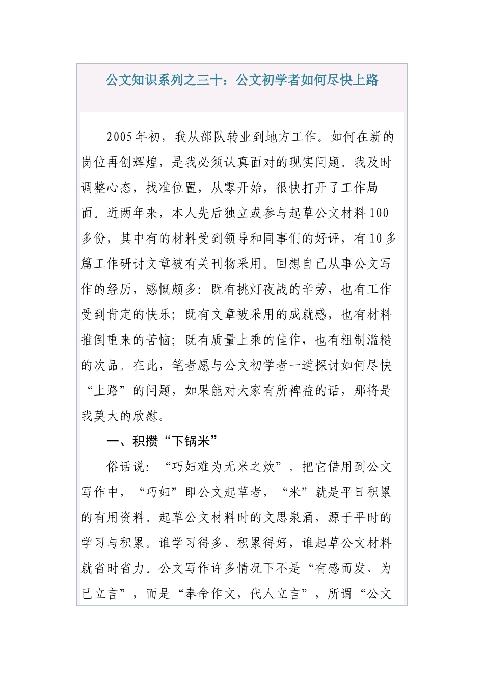 技不压身：公文初学者如何尽快上路_第1页