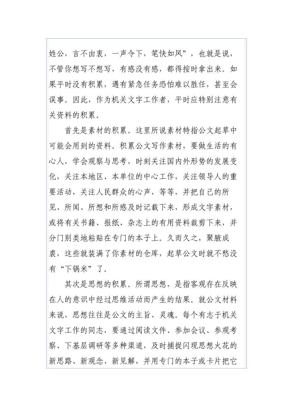技不压身：公文初学者如何尽快上路_第2页