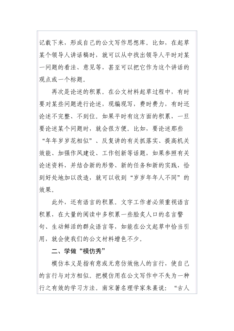 技不压身：公文初学者如何尽快上路_第3页