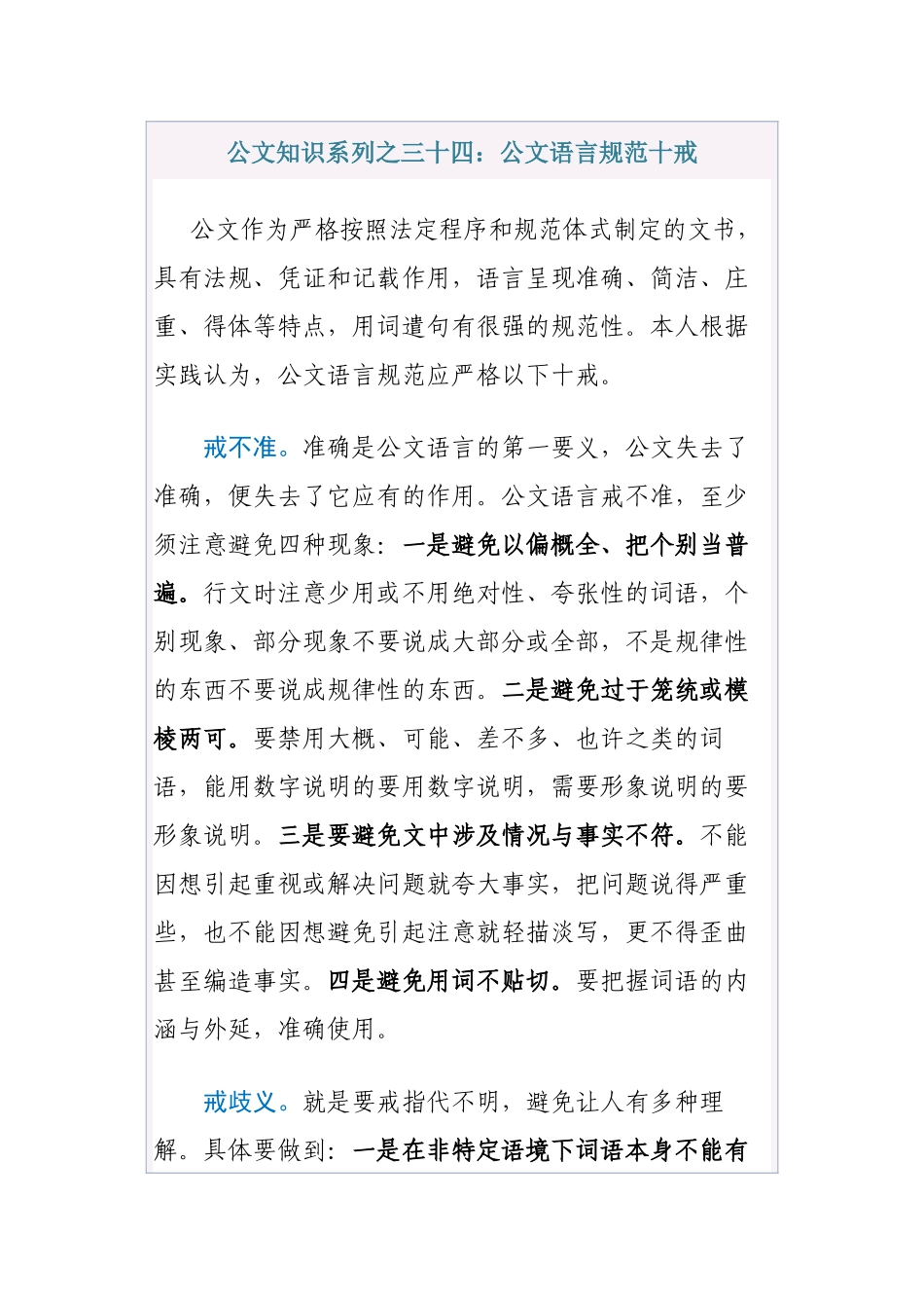 清风知己公文知识系列之三十四：公文语言规范十戒_第1页