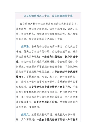 清风知己公文知识系列之三十四：公文语言规范十戒