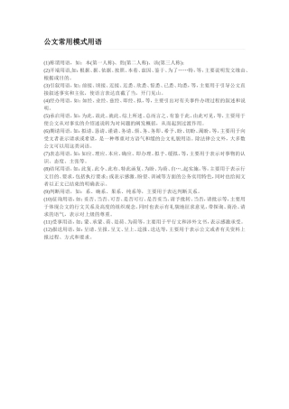 清风知己公文常用模式用语